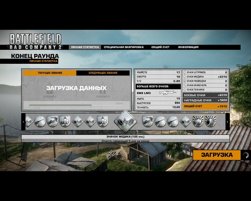 Battlefield: Bad Company 2 - Давайте мериться п... удачными играми!