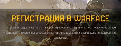 Warface - Руководство по регистрации на ЗБТ