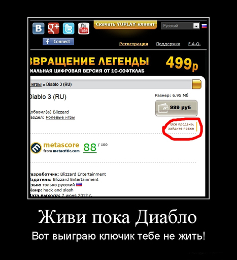 Diablo III - Мини-конкурс от YUPLAY.RU - получи Diablo 3 бесплатно!